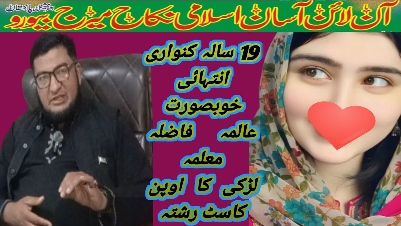 19 Sala Hafizah Allimah Fazlah Mualmah Larki Ka Open Cast Inthai Zabardast Rishta.