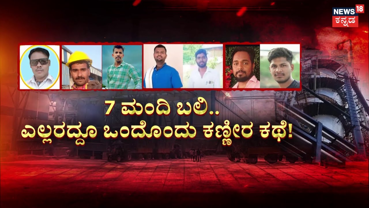 Sugar Factory Boiler Explosion Case | Belagavi | ಪತ್ನಿ ತುಂಬು ಬಸುರಿ.. ಮಸಣ ಸೇರಿದ ಪತಿ! | Santhosh