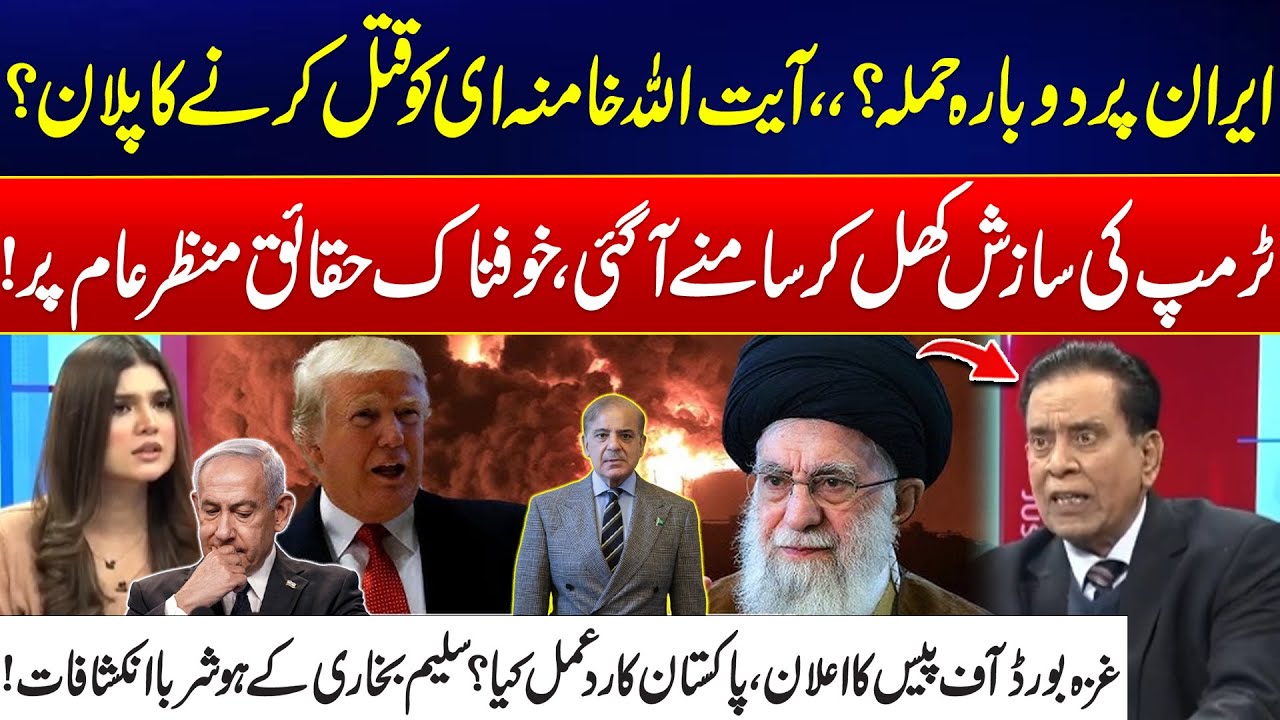 Plot to Kill Khamenei Exposed - Iran Fierce Respond To US - Trump Plan Exposed - Salim Bukhari Show