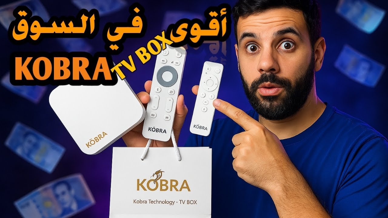 2. KOBRA Evo Box 🔥 أقوى جهاز جربتو حتى الآن؟ شوفو النتيجة 😱#kobra #tvbox 
