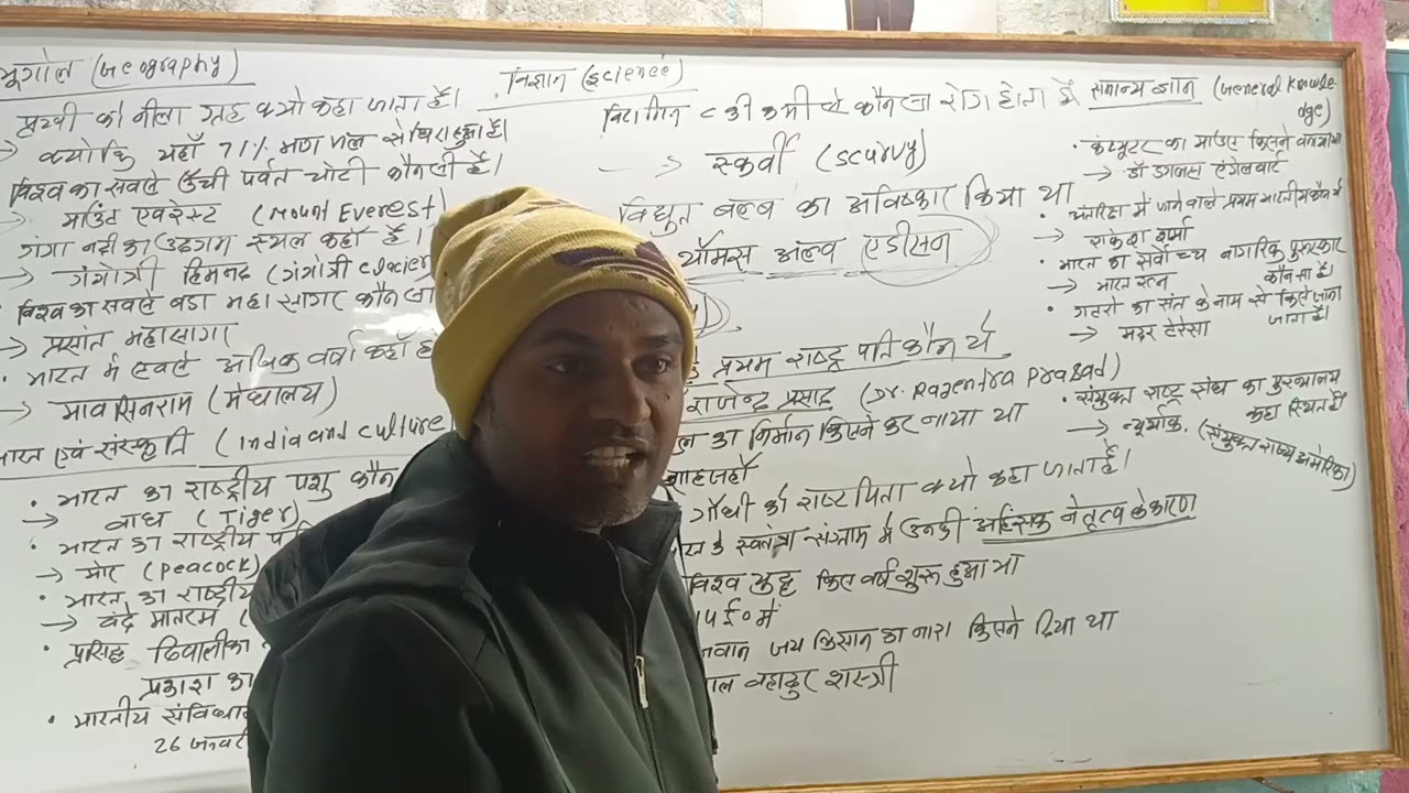 GK GS विज्ञान इतिहास भूगोल सामान्य ज्ञान ।। क्लास 6 से 8 #science #sanjivsir #maths #ncert 