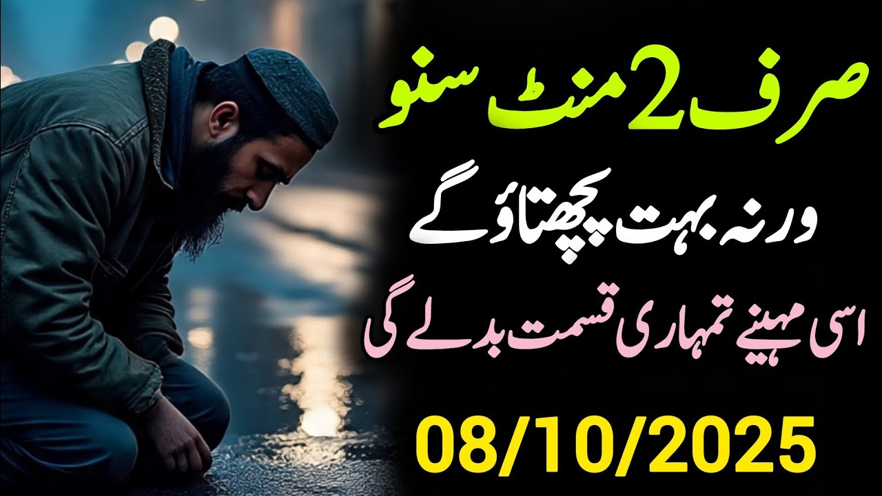 ✅18 December 2025 Sirf 2 minutes suno wrna bht pachtao gy