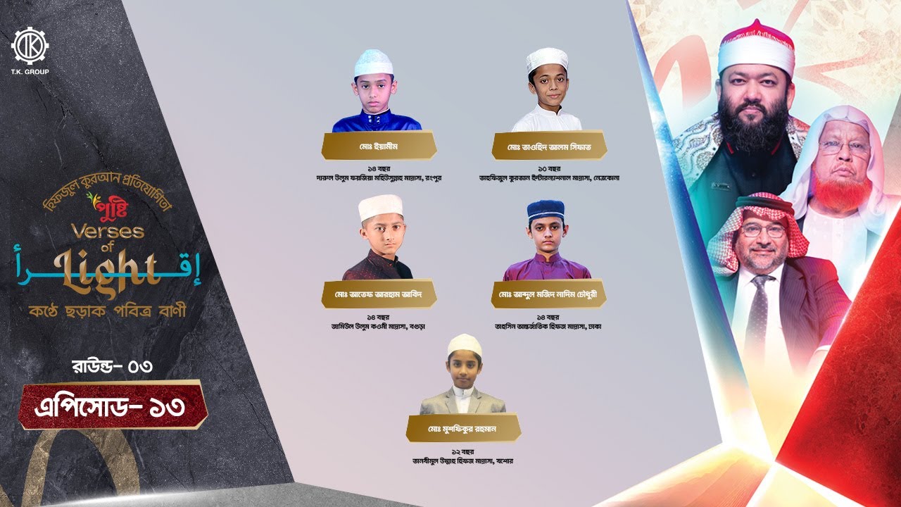 Pusti Verses of Light 2025 II EP-13 ll Hifzul Quran competition