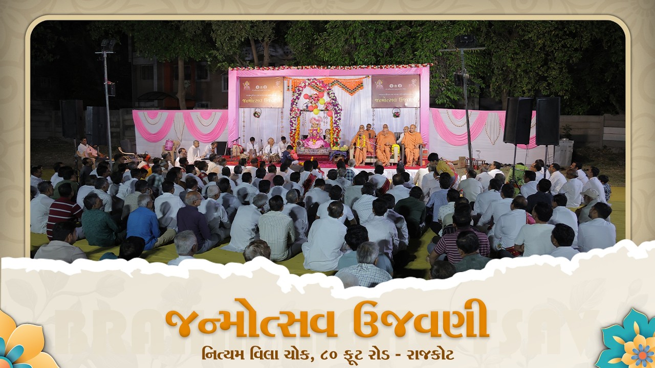 જન્મોત્સવ ઉજવણી || શ્રી ઘનશ્યામ લાલાના ૨૪૫મા પ્રાગટ્ય પર્વે || Brahm Mahotsav Celebration at Rajkot