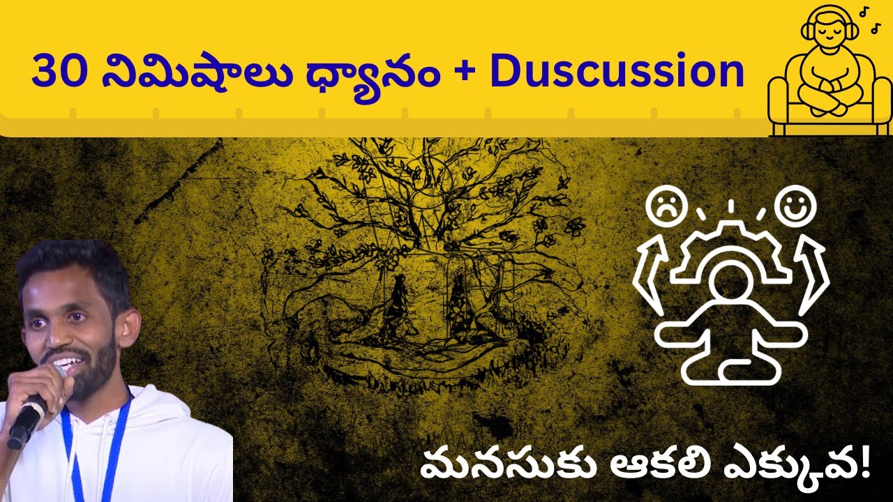 మనసుకు ఆకలి ఎక్కువ! (10 నిమిషాల సంభాషణ + 30 నిమిషాల ధ్యానం)