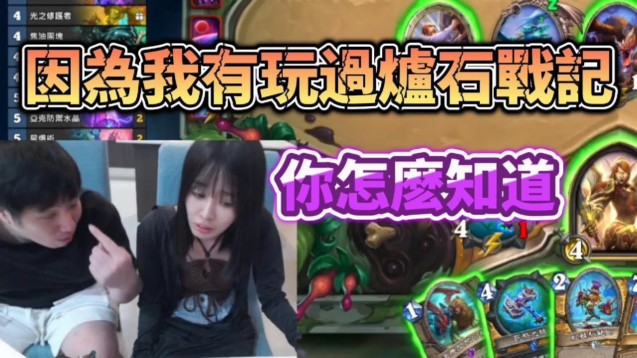 【Uzra】你怎麼知道？因為我有玩爐石戰記...這才是最難教的學生嗎  ft. 豆豆｜人鬼師徒爐石篇S3 EP.4