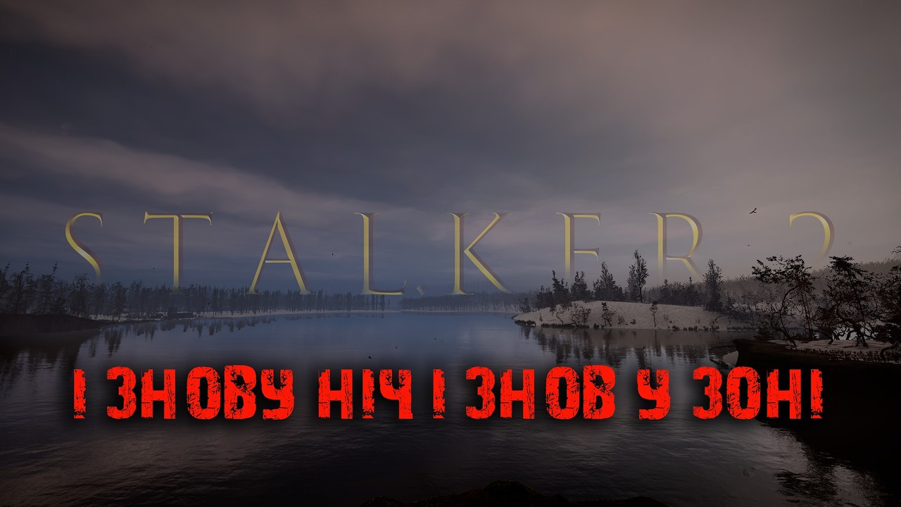 {S.T.A.L.K.E.R. 2}  💡 LIVE 💡 16 💡 Перезаряджусь і бургеру кінець!