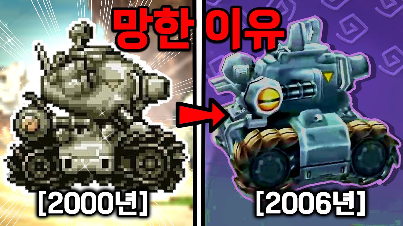 '메탈슬러그 3D' 나오고 망한 메탈슬러그 ㅋㅋㅋㅋ