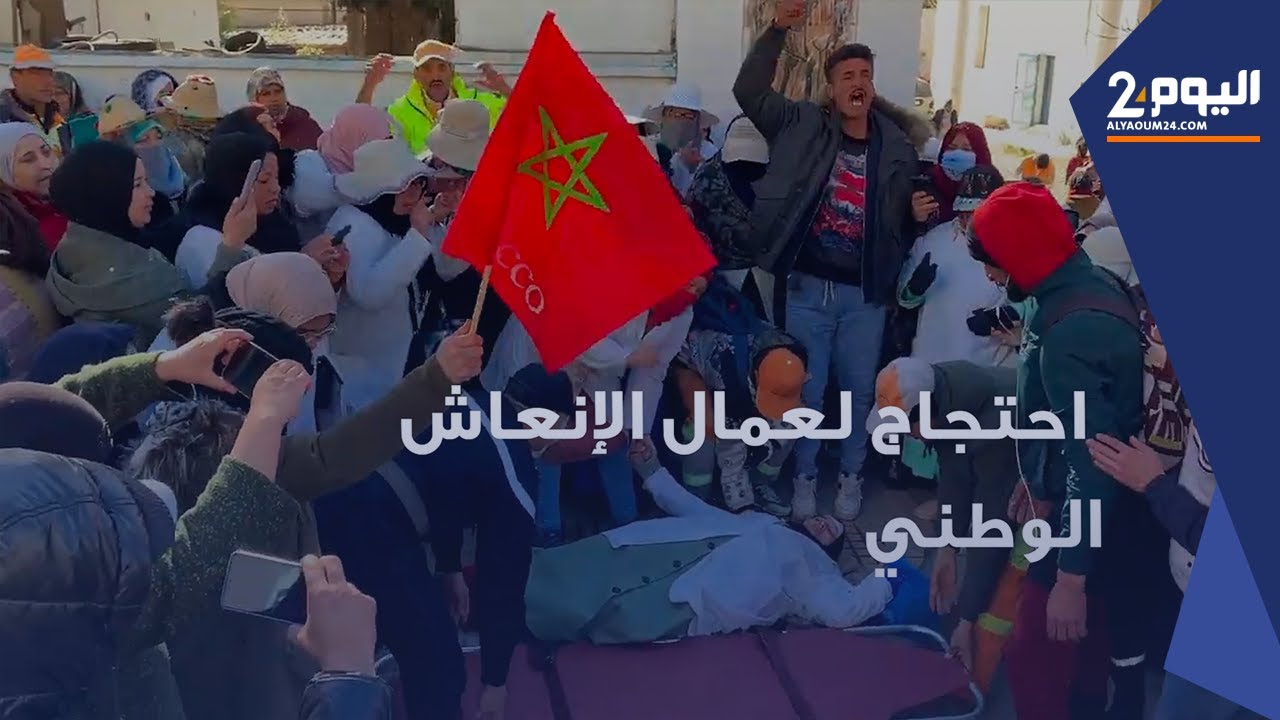 بسبب تقلص مدة العمل ..وقفة احتجاجية حاشدة لعمال الإنعاش الوطني بتطوان