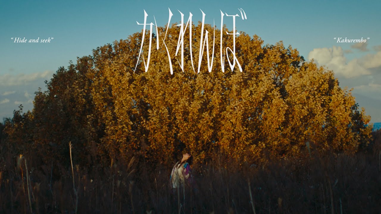 Awich &ndash; かくれんぼ (Prod. Chaki Zulu)