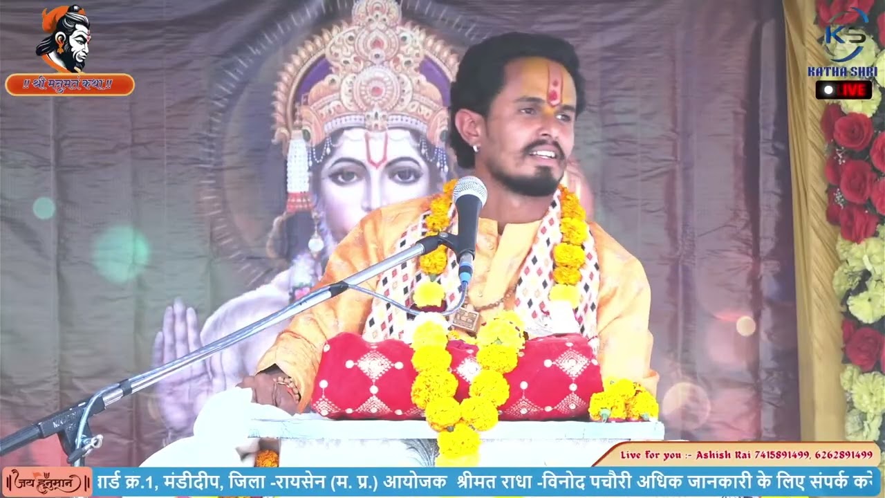 मोरे संकट के कटैया हनुमान हमारे संकट काटो प्रभु 🚩 हनुमंत कथा मंडीदीप #भजन #bhajan#ram #viral #shorts