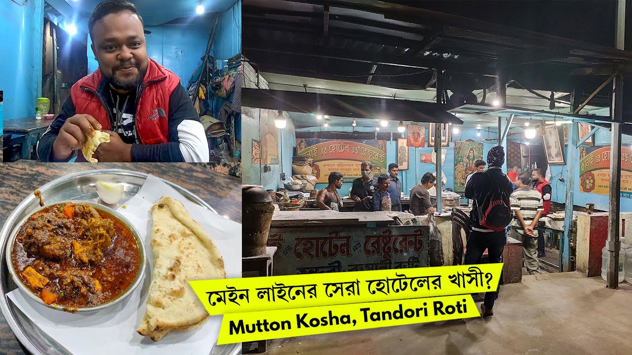 রাত ১১ টায় খাসির মাংস, তন্দুরী রুটি Chakdah Kanai Hotel 🔥 মেইন লাইনের সেরা রাতের হোটেল এটা?