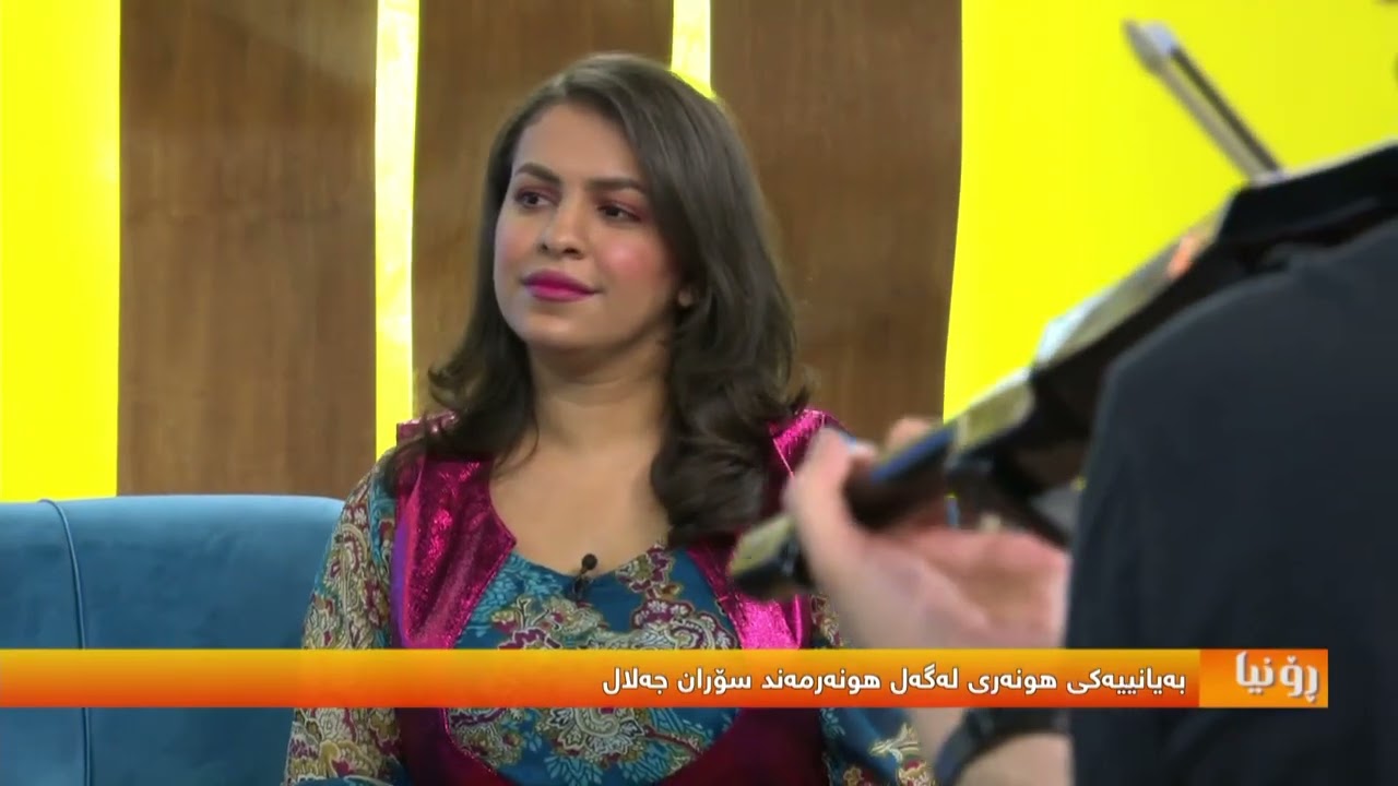 گۆرانی ئازیز ئەمشەو گوڵی ڕەعنا بە دەنگە خۆشەکەی هونەرمەند سۆران جەلال