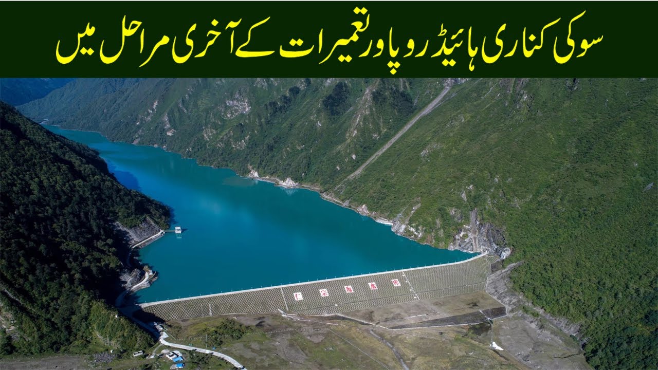 Suki Kinari Hydropower Project Final Constructions | pakvids4u
