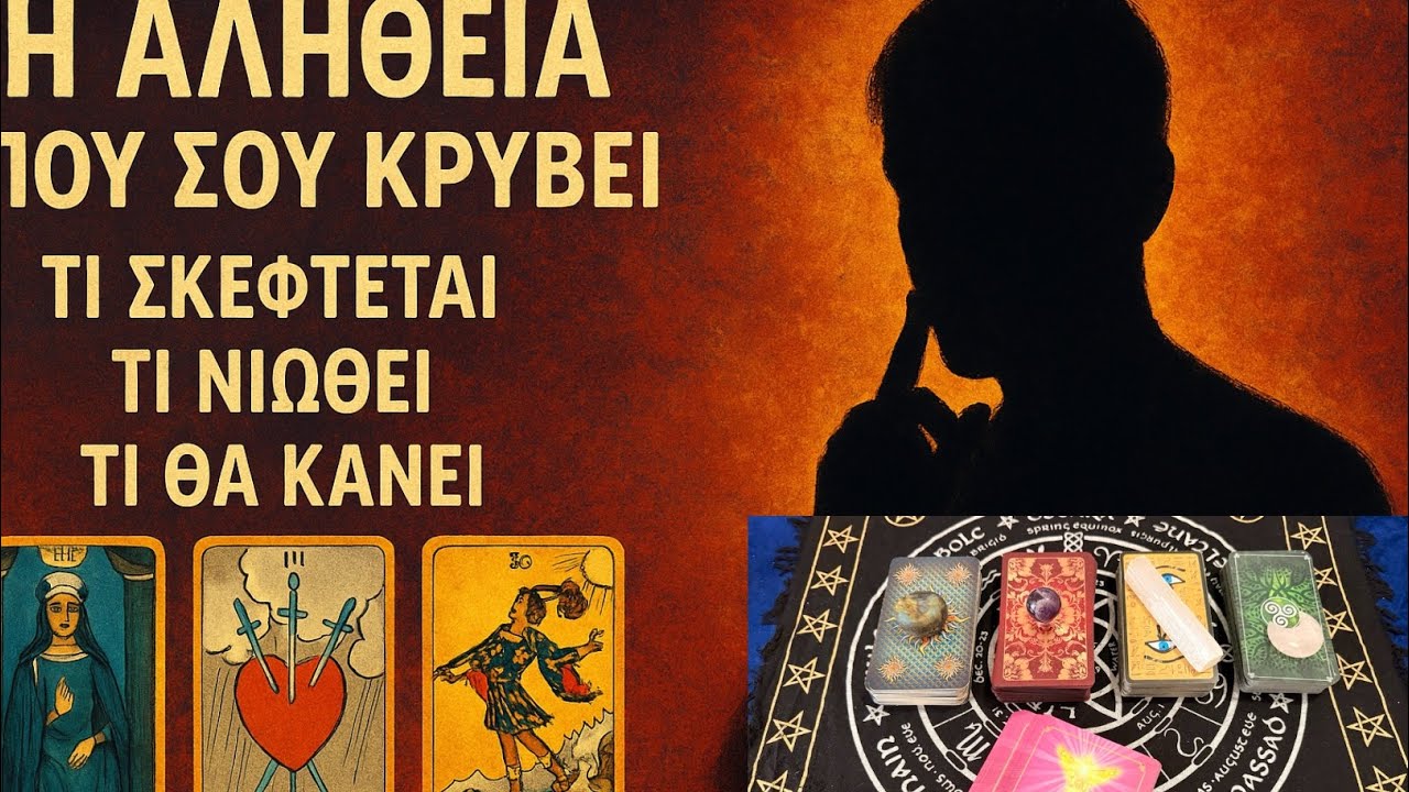 ❤️Η ΑΛΗΘΕΙΑ ΠΟΥ ΣΟΥ ΚΡΥΒΕΙ❗️#manos_tarot #taro #provlepseis #ταρω #pickacard 