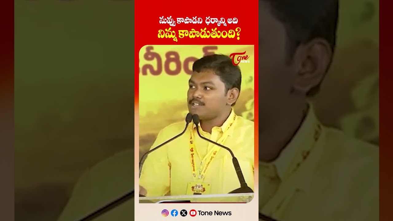 నువ్వు కాపాడని ధర్మాన్ని అది నిన్ను కాపాడుతుంది.. | TDP Darshit Comments On YS Jagan #mahanadu2026