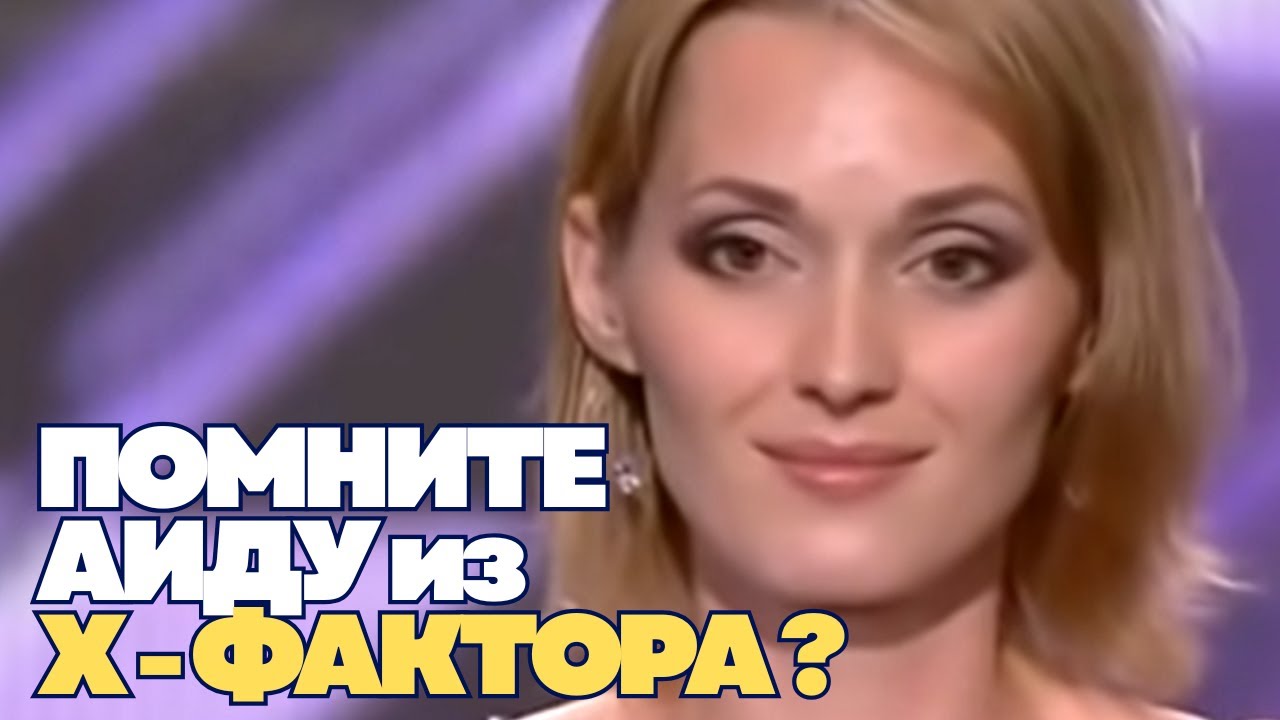 НЕ УПАДИТЕ! Как изменилась АИДА из Х-ФАКТОРА: НОВЫЙ МУЖ И КРАСАВЕЦ СЫН