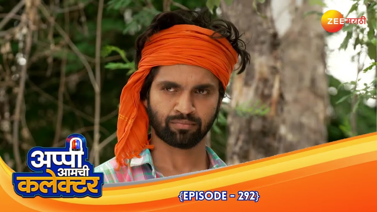 अर्जुन आणि विनायकाचे युद्ध, शहरात दहशत! | Appi Amchi Collector | Full Ep 292 | Zee Marathi