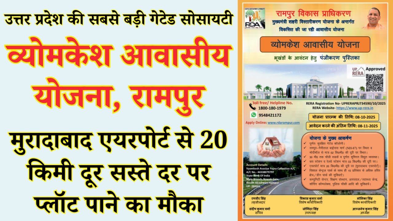 Rampur Development Authority RDA NH-87 Vyomkesh Awasiya Plots Yojna | New Plot Scheme 2025 UP Price