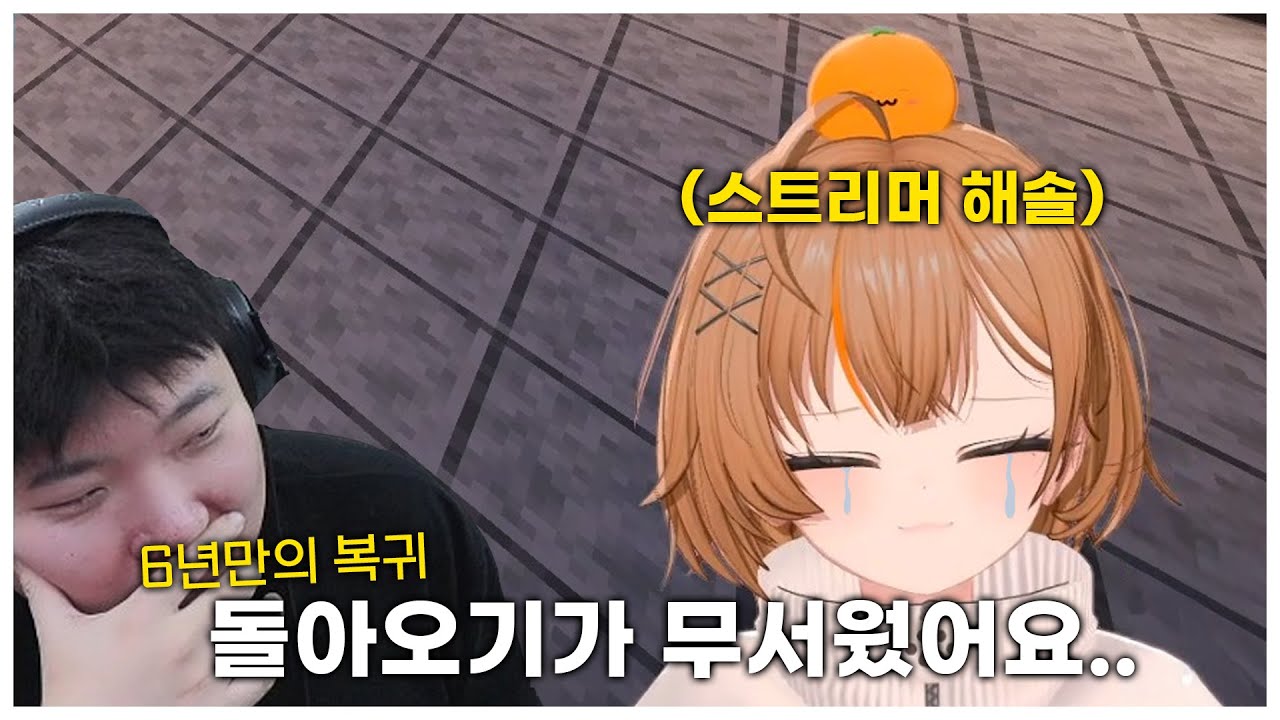 6년 만에 돌아온 버튜버, 해솔이와 나눈 진심 어린 이야기