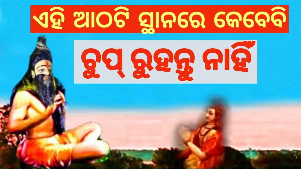 These 8 Places You Should Never Be Silent ।  Communication Skill। Personality Development Video।