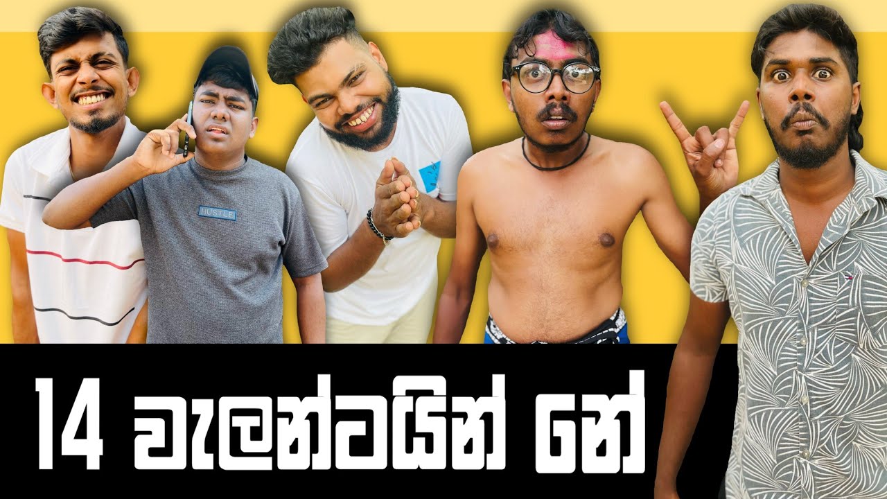 14  වැලන්ටයින් නේ | 14 Valentine Ne | Preethi PRODUCTIONS