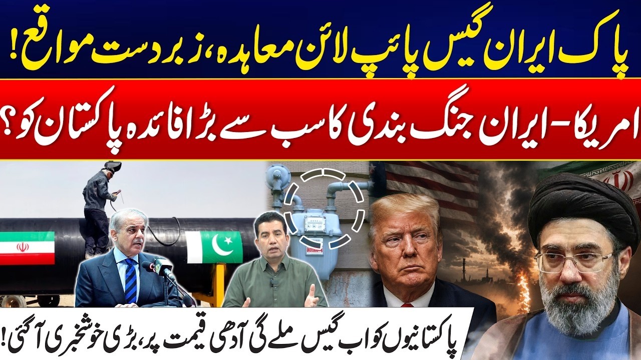 Pakistan&ndash;Iran Gas Pipeline Deal: Major Economic Opportunity as Pakistan Eyes Cheaper Gas | City 21