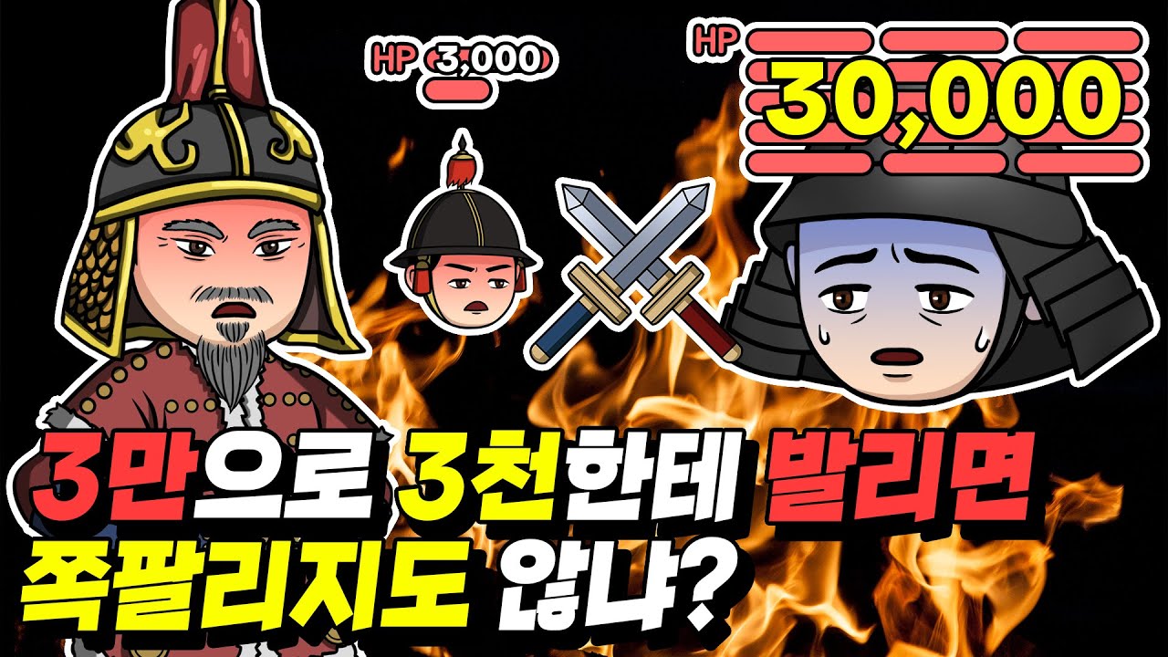 병사 3,000으로 30,000 대군 개 털어버린 권율! (feat. 행주대첩) [임진왜란-24]