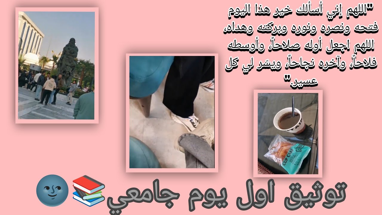 فلوك اول يوم الي بالجامعة | First day vlog at university 