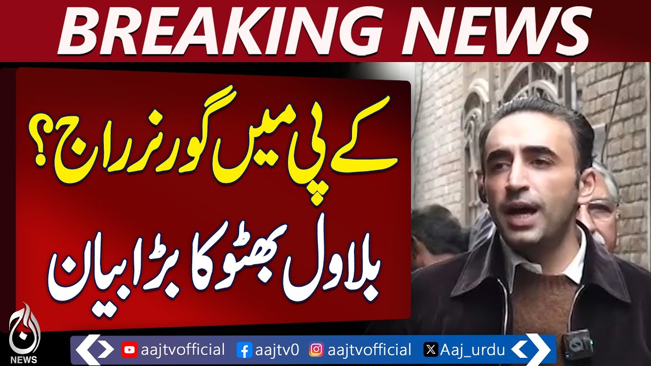 KP Crisis | Bilawal Bhutto Statement | Governor Rule Debate | PTI Politics