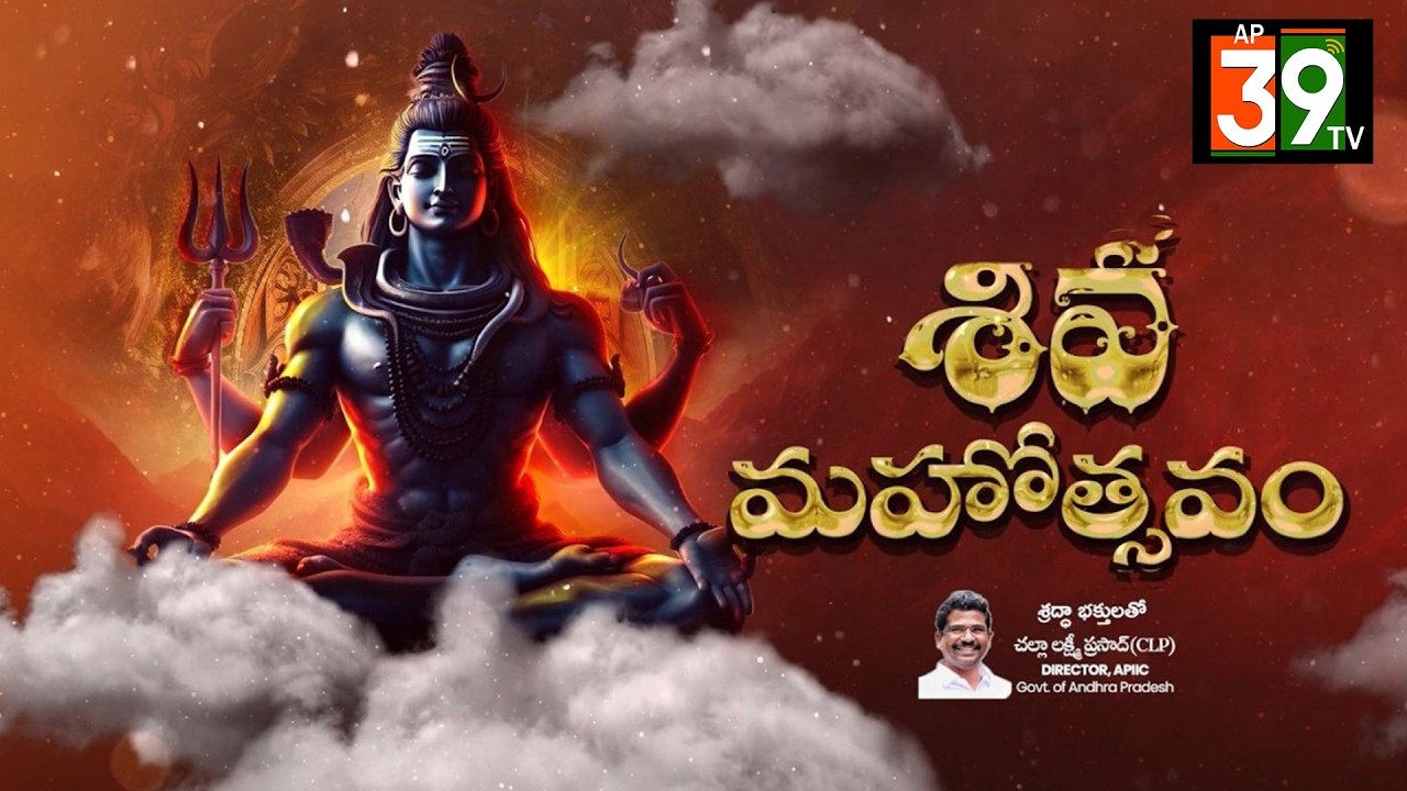 LIVE | Shiva Mahotsavam |@ap39tv