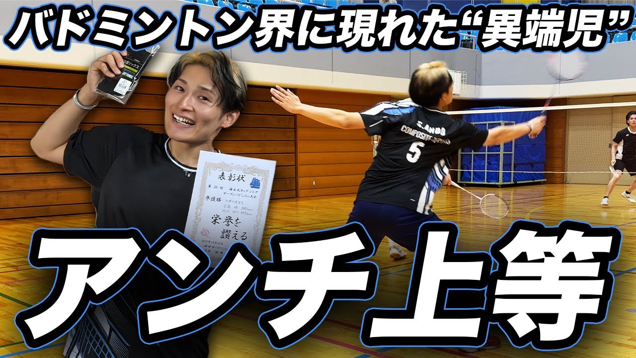 【アンチ上等！】バドミントン界に現れた&ldquo;異端児&rdquo;サトピーとダブルス！〔バドミントン〕