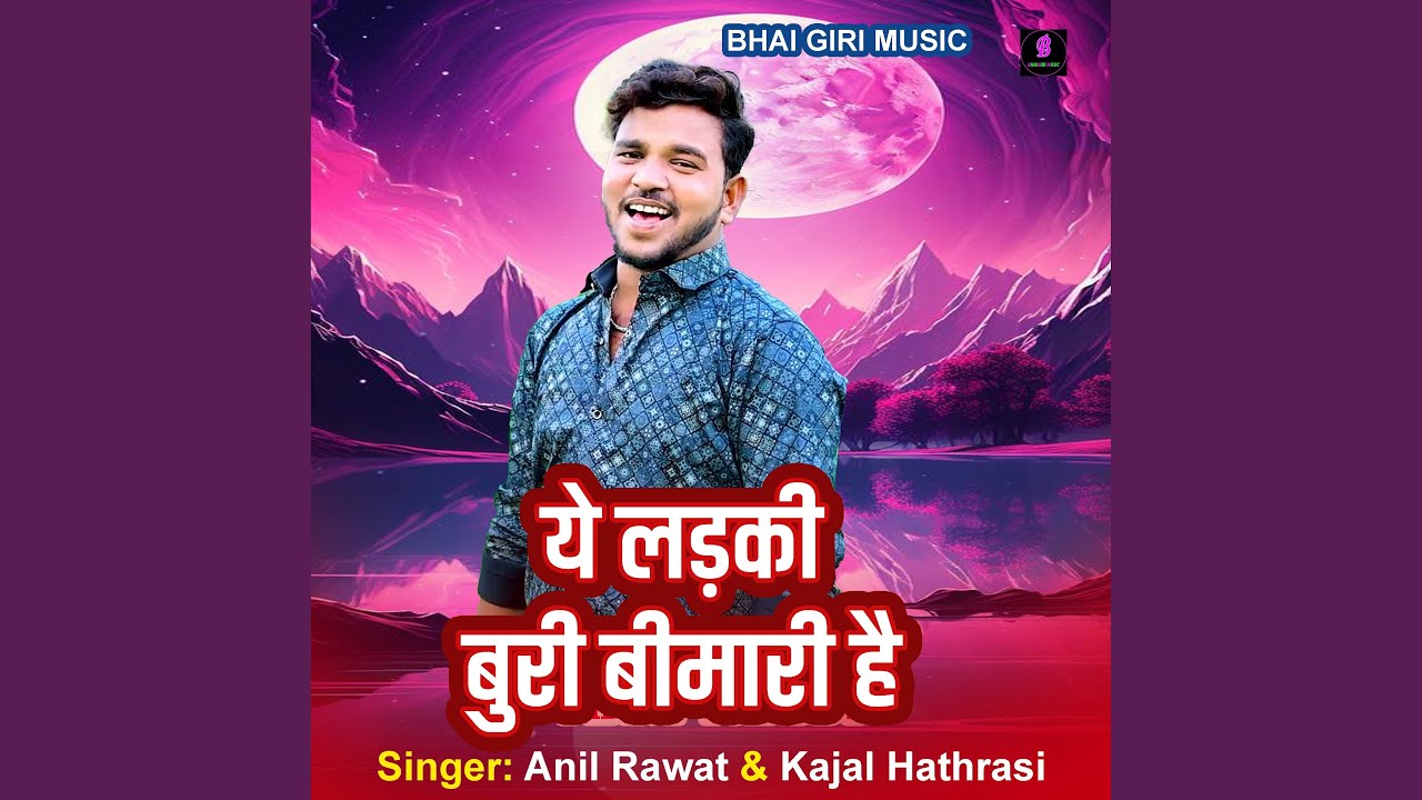 A Ladki Buri Bimari Hai