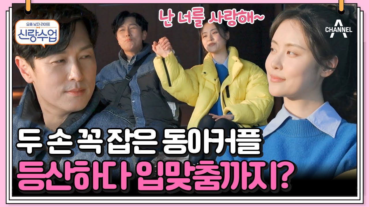 [#클립배송] 이건 키스라고 봐야죠! 스킨십 진도가 수상하게 빠른 동완♥윤아 | 요즘남자라이프 신랑수업 103 회
