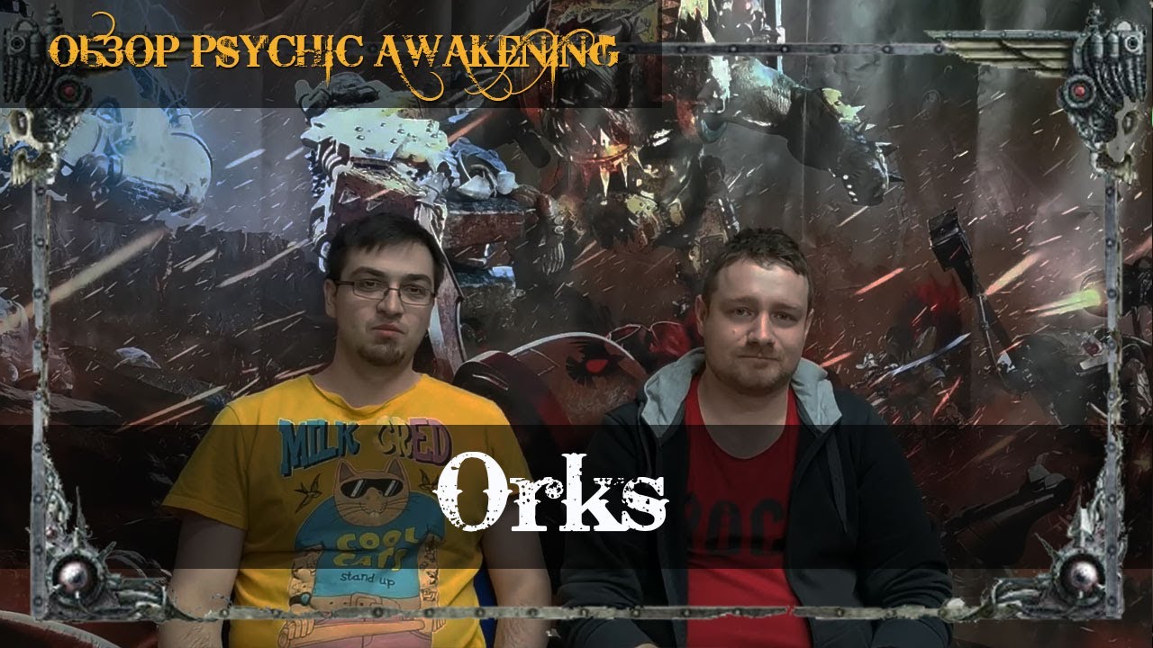 Обзор - Psychic Awakening - Сага об Орках