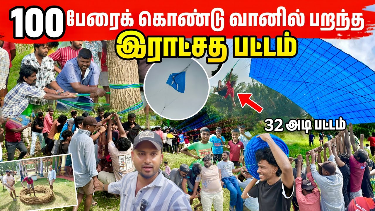 யாழில் மரண பயத்தைக் காட்டிய இராட்சத பட்டம் நெஞ்சை பதற வைக்கும் செயல் 
