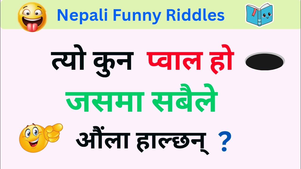 Gau khane katha Question Answers | Nepali Funny riddles | Gaukhanekatha |#@GopalRokaya-x8n #riddles