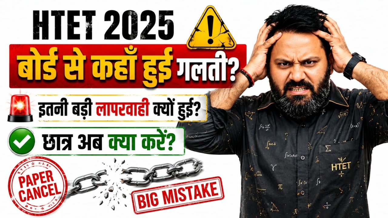 HTET 2025 Answer Key Big Mistake 😡 | Where did the Board go wrong? | What should students do now?