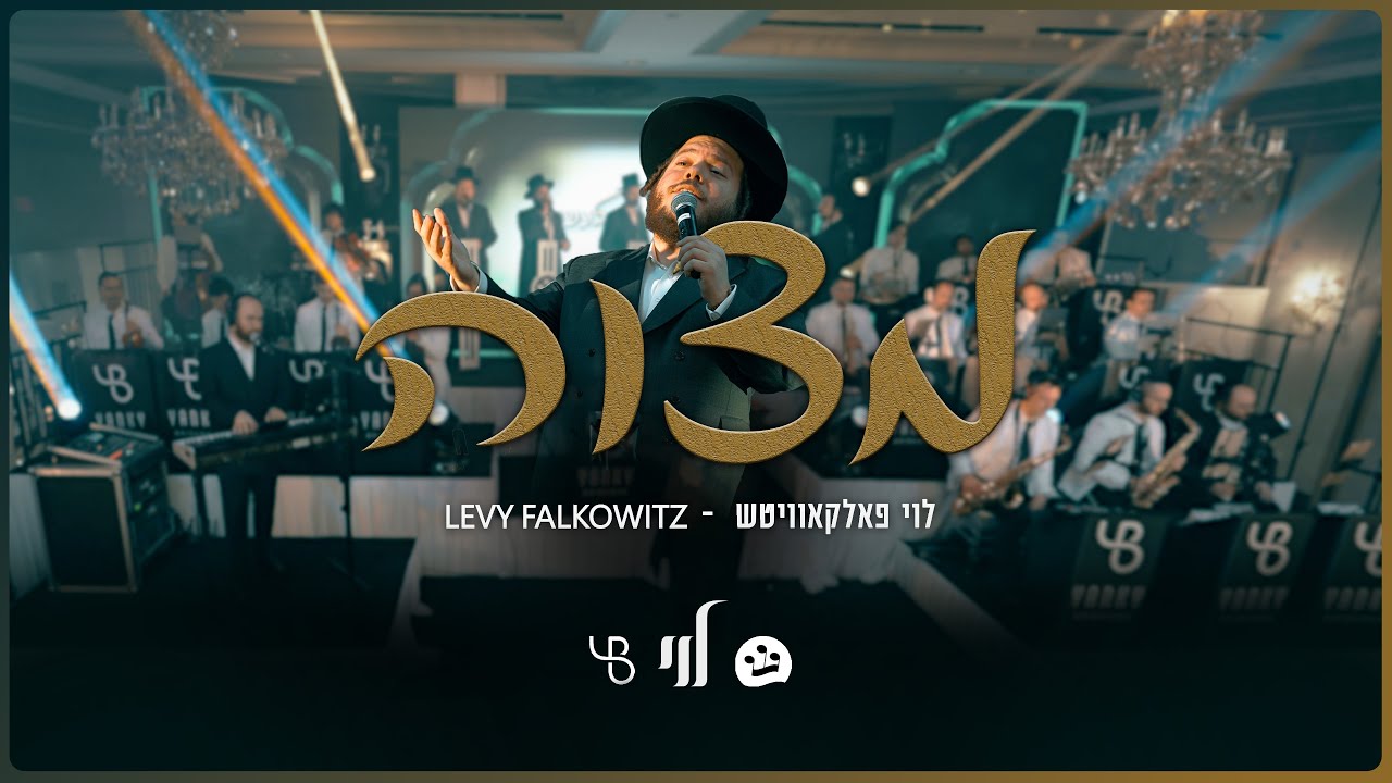 Mitzvah - Levy Falkowitz - Yanky Briskman - The Shira Choir (Live) | מצוה - לוי, יענקי, שירה