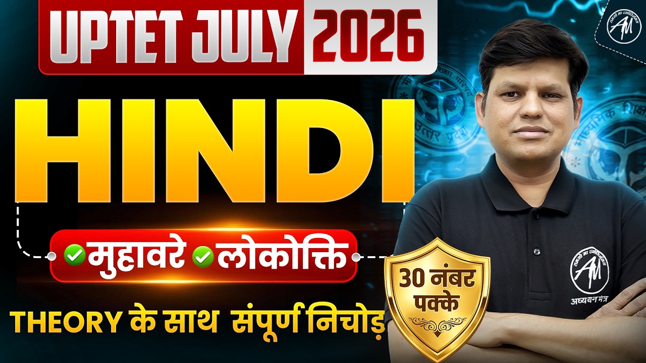 UPTET 2026 Hindi Preparation | मुहावरे & लोकोक्ति | Class 9 | By TET Mantra