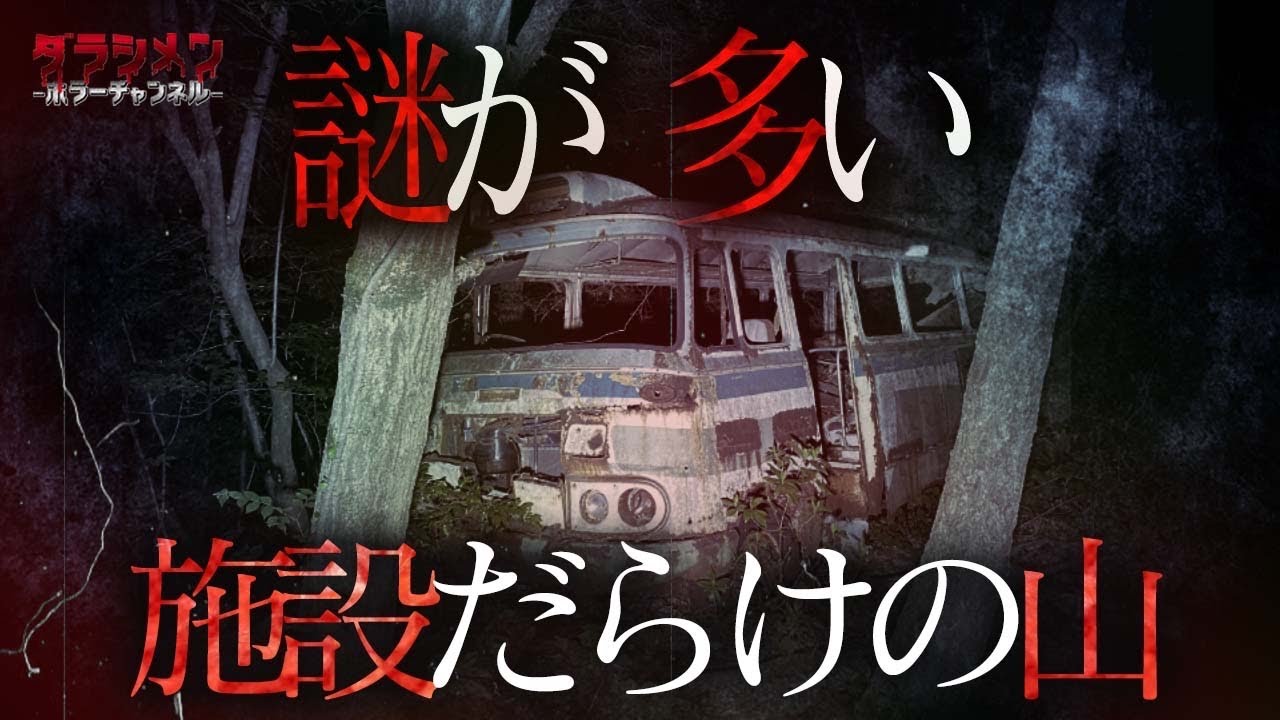 【心霊】約50年放置されたレジャー施設//とにかく凄い光景だった