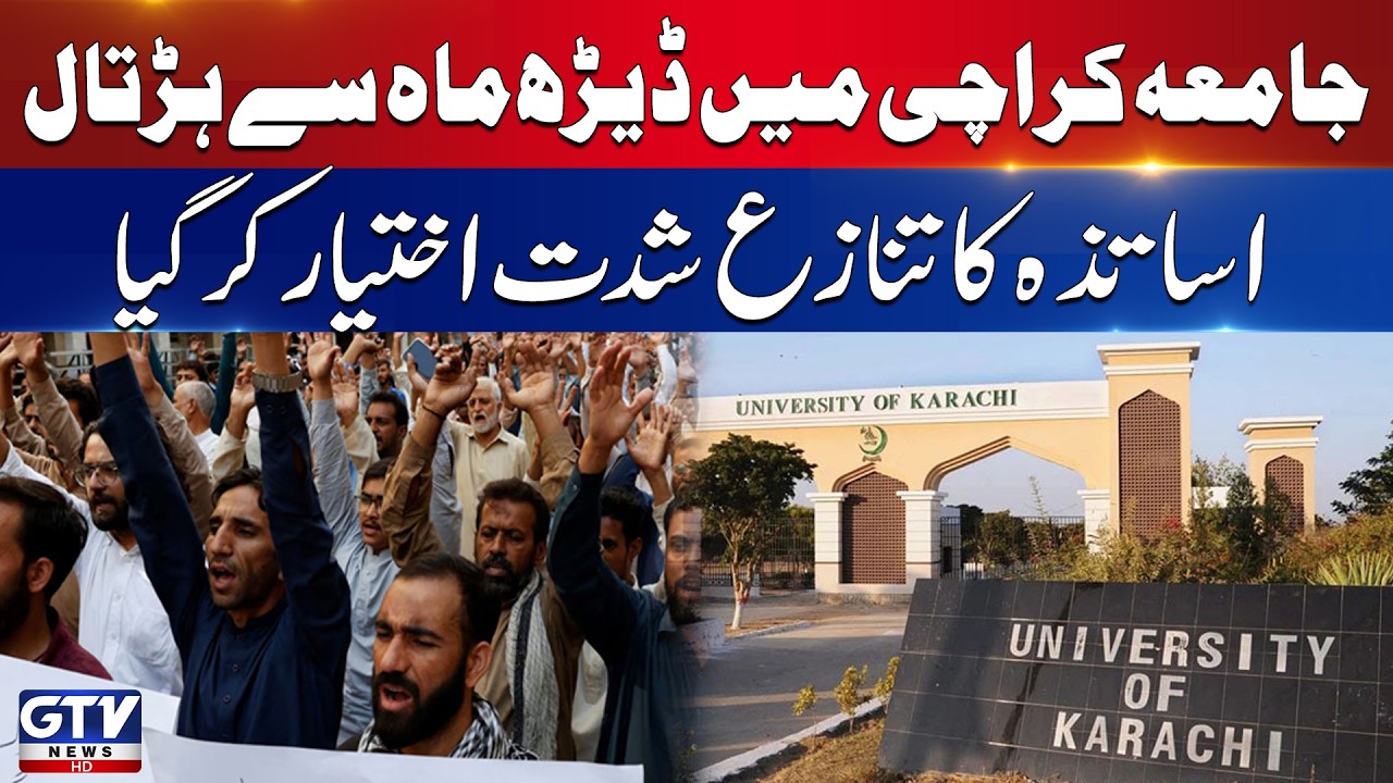 University of Karachi Strike Enters 1.5 Months | Teachers&rsquo; Conflict Escalates | Breaking News