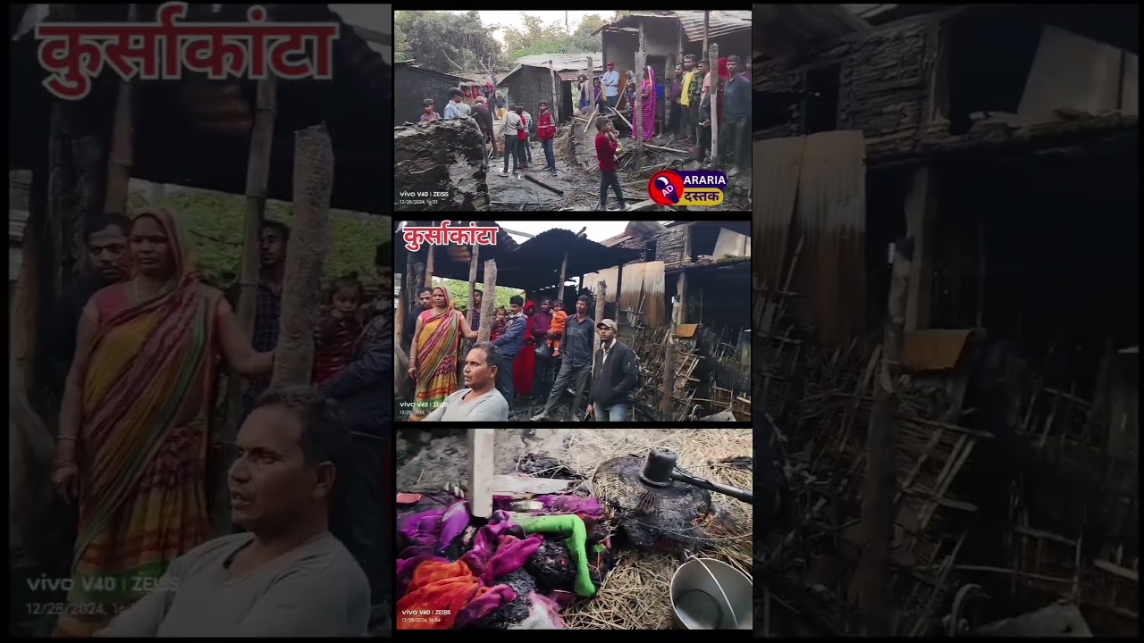 #viral #viralreels #computer #aagjani #crime #araria #viral #news #breaking news #arariabihar