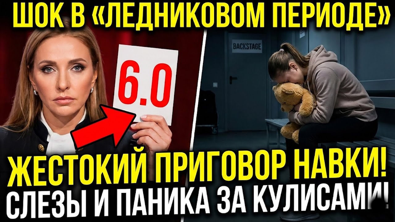 АД ЗА КУЛИСАМИ: Навка занижает баллы, а звезды в истерике грызут игрушки от страха!