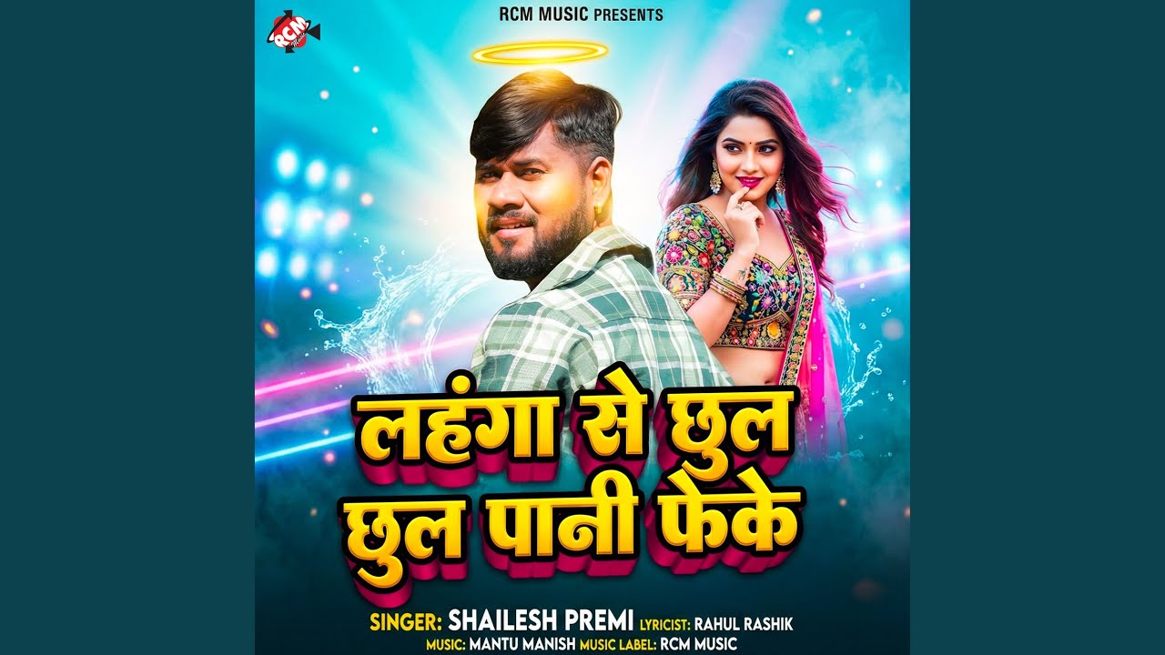 Lahanga Se Chul Chul Pani Feke