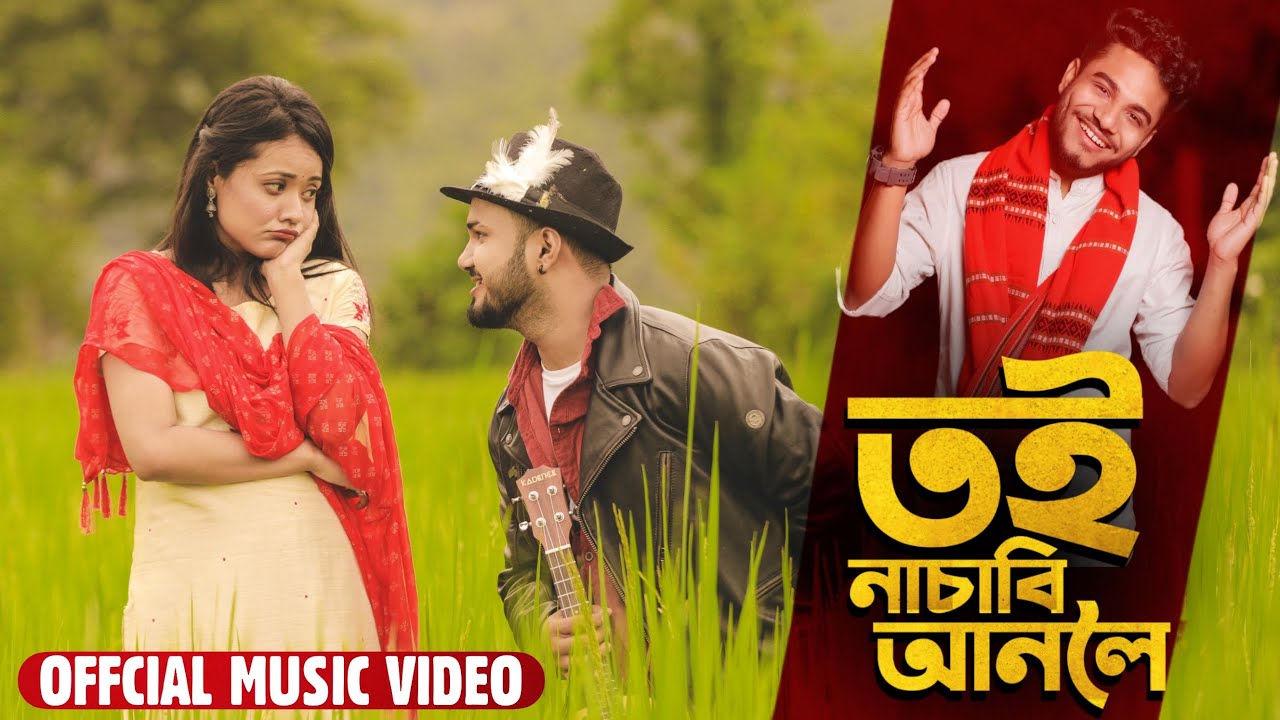 Toi Nasabi Anoloi |Rajashree Saikia & Vicky Kalita | Deepjyoti Mahanta | Official Music Video|