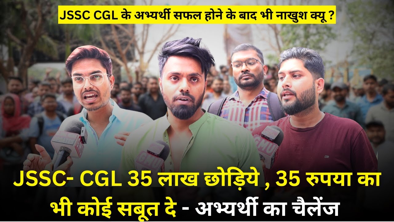 JSSC-CGL के अभ्यर्थी, विरोधी को चेताया, सरकार से जल्द जांच पूरी करने की मांग @globalmediaupdates