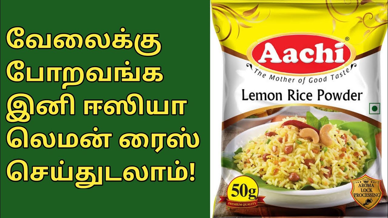 Aachi Lemon Rice Powder Recipe in Tamil | Aachi Lemon Rice Powder Review Tamil | Suja's Samayal