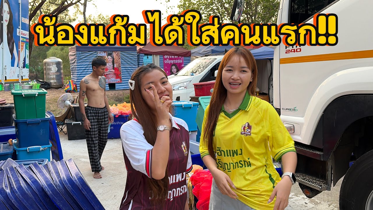 เสื้อใหม่มาแล้ว!! น้องแก้มได้ใส่คนแรกเลย
