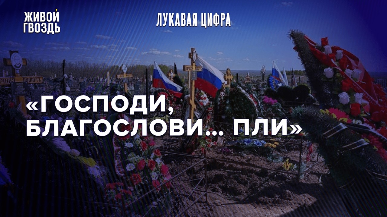 Похороны участников СВО: как государство управляет памятью о погибших?